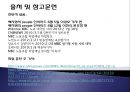 [노사관계론] MBC 파업 노사 사례.pptx 22페이지