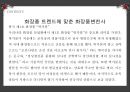 [광고론] 화장품 광고 변천사.pptx 9페이지