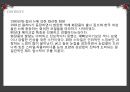 [광고론] 화장품 광고 변천사.pptx 12페이지