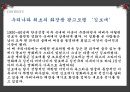 [광고론] 화장품 광고 변천사.pptx 15페이지