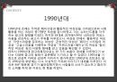 [광고론] 화장품 광고 변천사.pptx 18페이지
