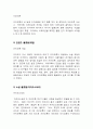 카카오톡(KakaoTalk) 서비스 마케팅 분석 5페이지