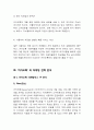 카카오톡(KakaoTalk) 서비스 마케팅 분석 11페이지