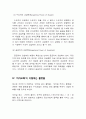 카카오톡(KakaoTalk) 서비스 마케팅 분석 26페이지