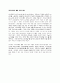 카카오톡(KakaoTalk) 서비스 마케팅 분석 36페이지