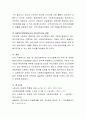 사회복지의 개념을 밝히고 공공사회복지와 민간사회복지를 비교설명 7페이지