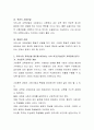 현재 우리나라 교육선발 제도를 바라보는 본인의 의견을 기능론적 또는 갈등론적 교육관에 입각하여 논하시오. 3페이지