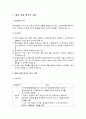  예술 경험 영역의 개념과 예술 경험 영역의 교사 지침 및 예술경험 영역을 위한 환경 구성 2페이지