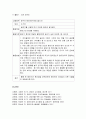 자연탐구 영역의 실제 - 표준보육과정의 자연탐구 영역 내용 및 표준보육과정의 자연탐구 영역 실제 활동의 예 7페이지