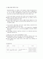 예술 경험 영역의 개념과 특성 및 예술 경험 영역의 목표와 내용 5페이지