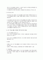 교수 학습 활동의 평가 - 교수 학습 활동 평가의 의의와 특성 및 교수 학습 활동 평가의 접근법과 교수 학습 활동 개선을 위한 평가의 방법 5페이지