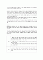 자연탐구 영역의 개념과 자연탐구 보육과정의 특성 및 자연탐구 영역의 목표와 내용 3페이지