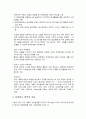 자연탐구 영역의 개념과 자연탐구 보육과정의 특성 및 자연탐구 영역의 목표와 내용 4페이지