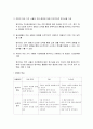 자연탐구 영역의 개념과 자연탐구 보육과정의 특성 및 자연탐구 영역의 목표와 내용 5페이지