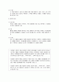 자연탐구 영역의 개념과 자연탐구 보육과정의 특성 및 자연탐구 영역의 목표와 내용 7페이지