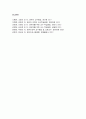 자연탐구 영역의 개념과 자연탐구 보육과정의 특성 및 자연탐구 영역의 목표와 내용 8페이지