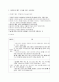 자연탐구 영역 지도를 위한 교수방법 및 자연탐구 영역을 위한 환경 구성 2페이지