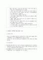 자연탐구 영역 지도를 위한 교수방법 및 자연탐구 영역을 위한 환경 구성 6페이지
