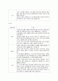 의사소통 영역지도를 위한 교수방법 및 의사소통 영역을 위한 환경 구성 3페이지