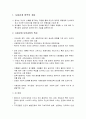 사회관계 영역의 개념, 사회관계 보육과정의 특성, 사회관계 영역의 목표와 내용 2페이지