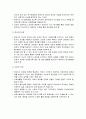 사회관계 영역의 개념, 사회관계 보육과정의 특성, 사회관계 영역의 목표와 내용 3페이지