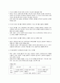 사회관계 영역의 개념, 사회관계 보육과정의 특성, 사회관계 영역의 목표와 내용 5페이지