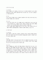 사회관계 영역의 개념, 사회관계 보육과정의 특성, 사회관계 영역의 목표와 내용 7페이지