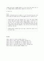 사회관계 영역의 개념, 사회관계 보육과정의 특성, 사회관계 영역의 목표와 내용 8페이지