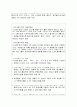의사소통 영역의 개념과 특성 및 의사소통 영역의 목표와 내용 8페이지