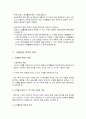 신체운동 영역의 개념과 특성, 신체운동 영역의 목표 및 내용, 신체운동 영역을 위한 환경 구성 5페이지