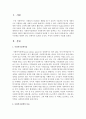 사회복지정책을 통해서 얻는 경제적인 효과를 긍정적, 부정적 측면에서 서술 2페이지