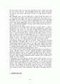 동성애의 역사, 동성애에 대한 입장, 사례, 인식조사 8페이지