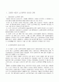 고령화사회의 노인문제 정책과 종교사회의 역할 2페이지