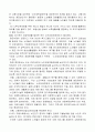 고령화사회의 노인문제 정책과 종교사회의 역할 4페이지