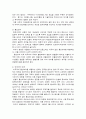 메이지 유신의 진행과정 2페이지