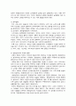 메이지 유신의 진행과정 3페이지