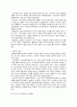메이지 유신의 진행과정 4페이지
