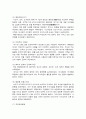 메이지 유신의 진행과정 7페이지