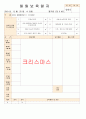 법인 어린이집 평가인증 통과한 만0세 12월 놀이는 재미있어요2 보육일지 41페이지