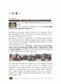할리데이비슨(Harley-Davidson) 기업경영분석 및 할리데이비슨 마케팅 SWOT,STP,4P전략분석과 할리데이비슨 향후전략제안 2페이지