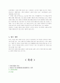 정도너츠 브랜드분석 및 정도너츠(정도넛) 인지도상승위한 마케팅전략 제안, 자사/경쟁사 분석 11페이지