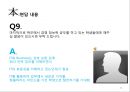대한항공 MIS(경영정보시스템) 적용사례연구 (담당자인터뷰포함).PPT자료 22페이지
