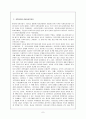 사회복지관의 역할강화방안 7페이지
