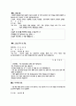 청소년 교육 프로그램의 대상 - 청소년 교육프로그램의 필요성 23페이지