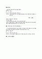 청소년 교육 프로그램의 대상 - 청소년 교육프로그램의 필요성 32페이지