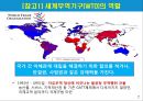 글로벌 무역에 대한 최근 이슈.PPT자료 7페이지