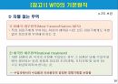 글로벌 무역에 대한 최근 이슈.PPT자료 10페이지