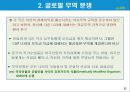 글로벌 무역에 대한 최근 이슈.PPT자료 11페이지