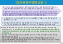 글로벌 무역에 대한 최근 이슈.PPT자료 23페이지