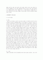 환상동화 두 편을 읽고 환상동화의 특징과 느낀 점을 서술 5페이지